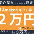 【訪問査定＆媒介締結キャンペーン】